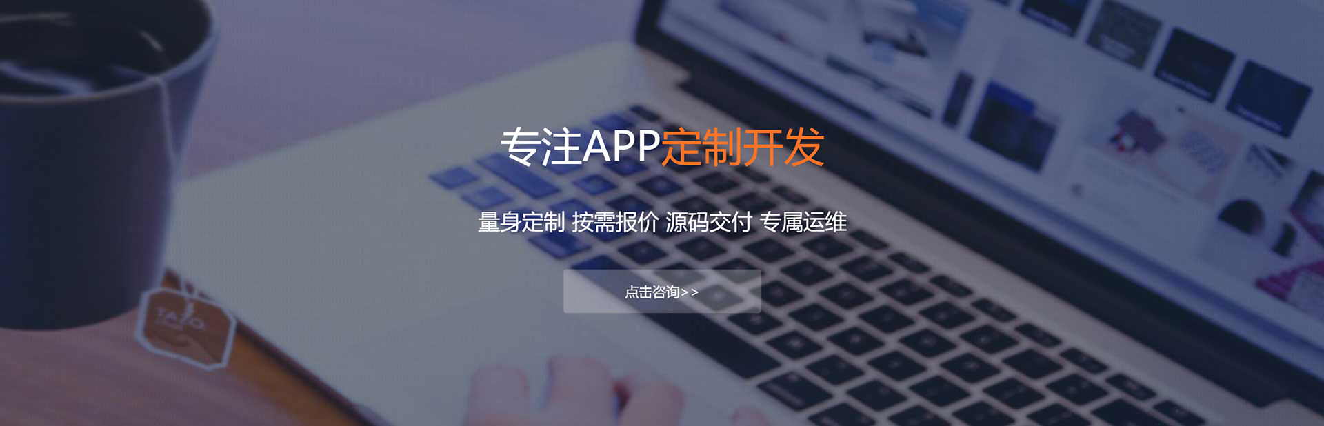 琼海APP定制方案