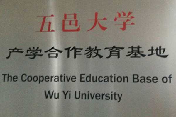 琼海产学合作中心