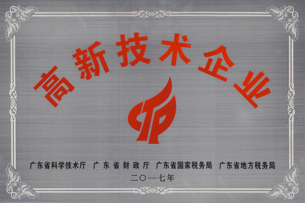 琼海高新技术企业