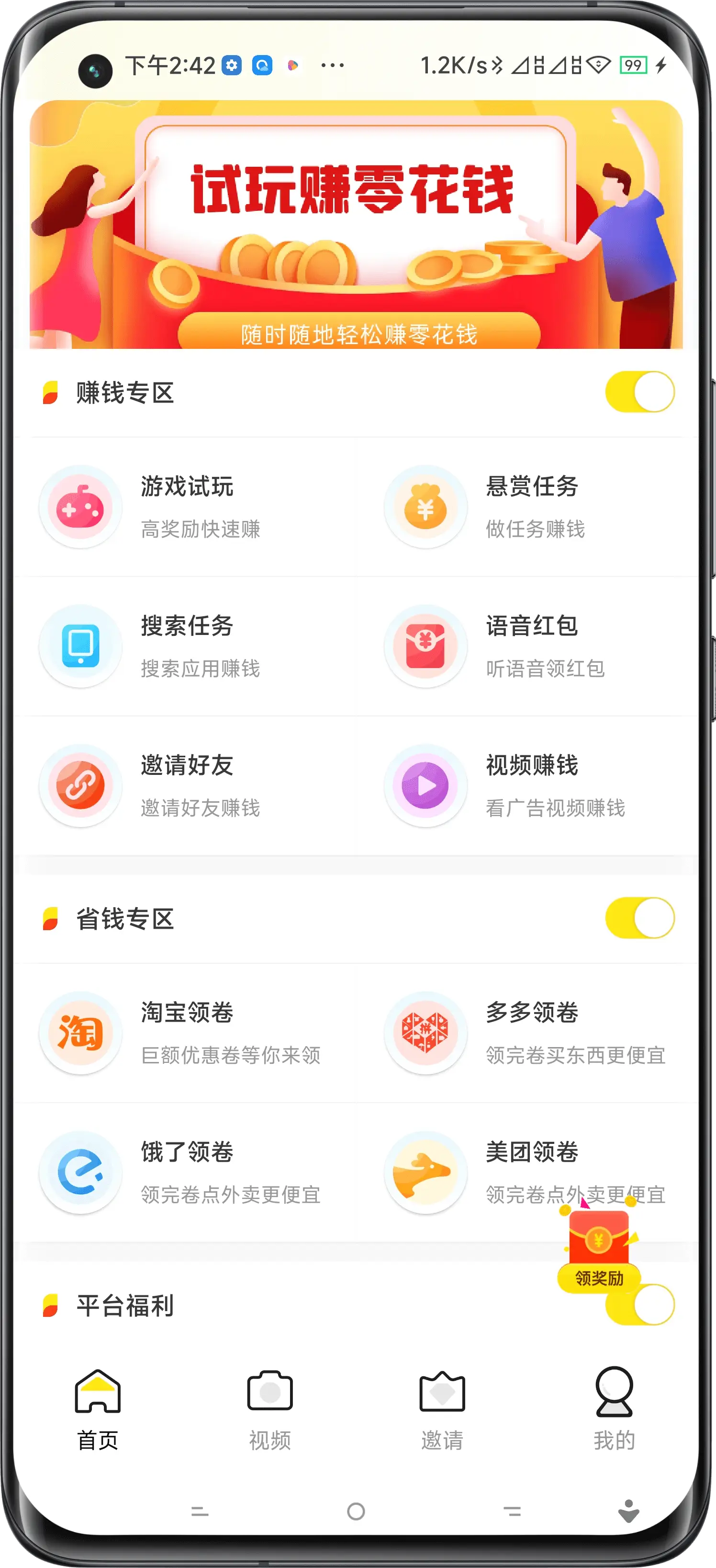 琼海试玩APP开发