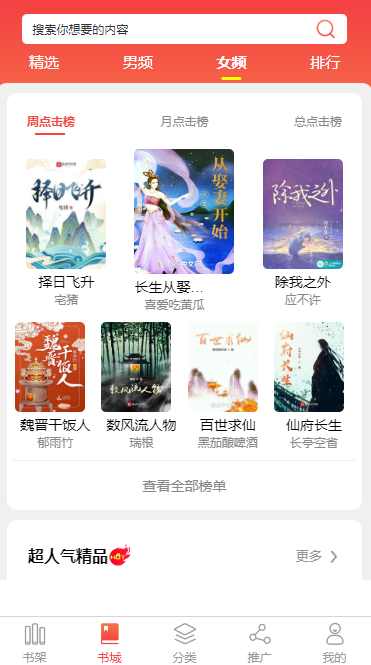 琼海小说APP开发