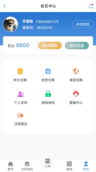琼海物流查单APP